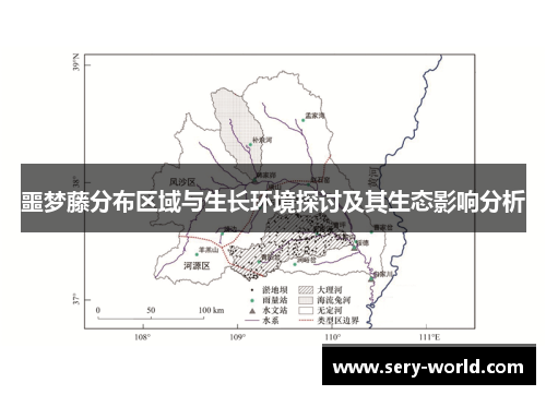 噩梦藤分布区域与生长环境探讨及其生态影响分析