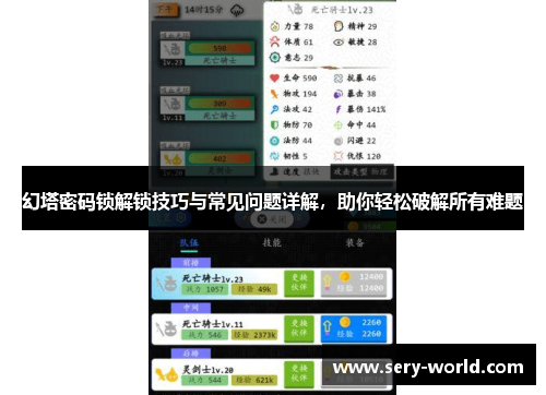 幻塔密码锁解锁技巧与常见问题详解，助你轻松破解所有难题