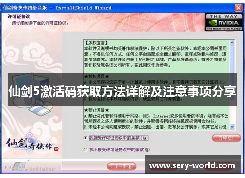 仙剑5激活码获取方法详解及注意事项分享
